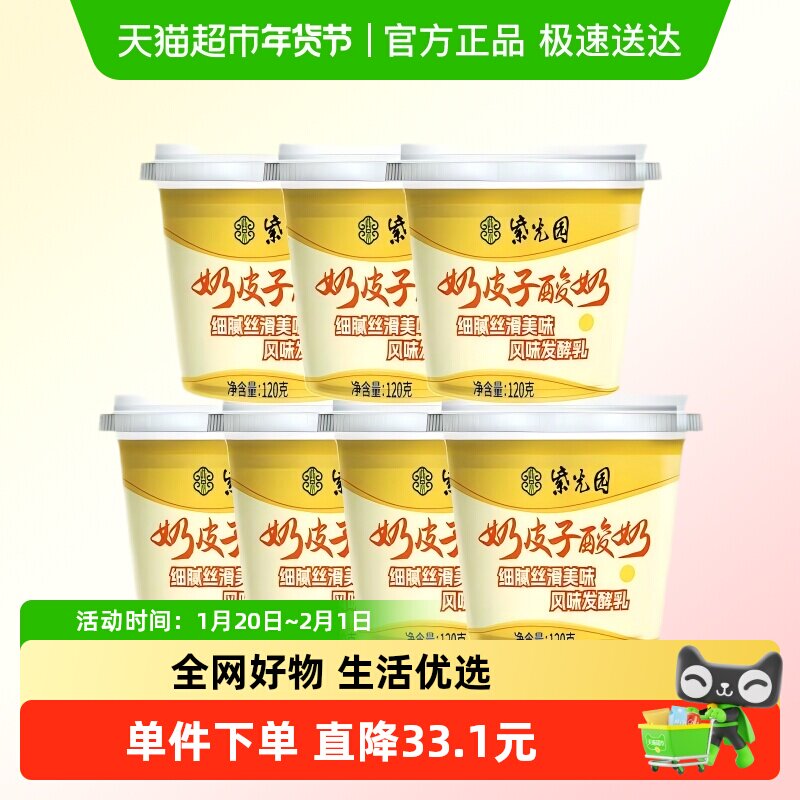 紫光园奶皮子酸奶酪北京特产老字号低温网红酸奶源头直送,咖啡/麦片/冲饮,低温酸奶,淘宝优惠券,粉丝福利购,淘宝优惠卷