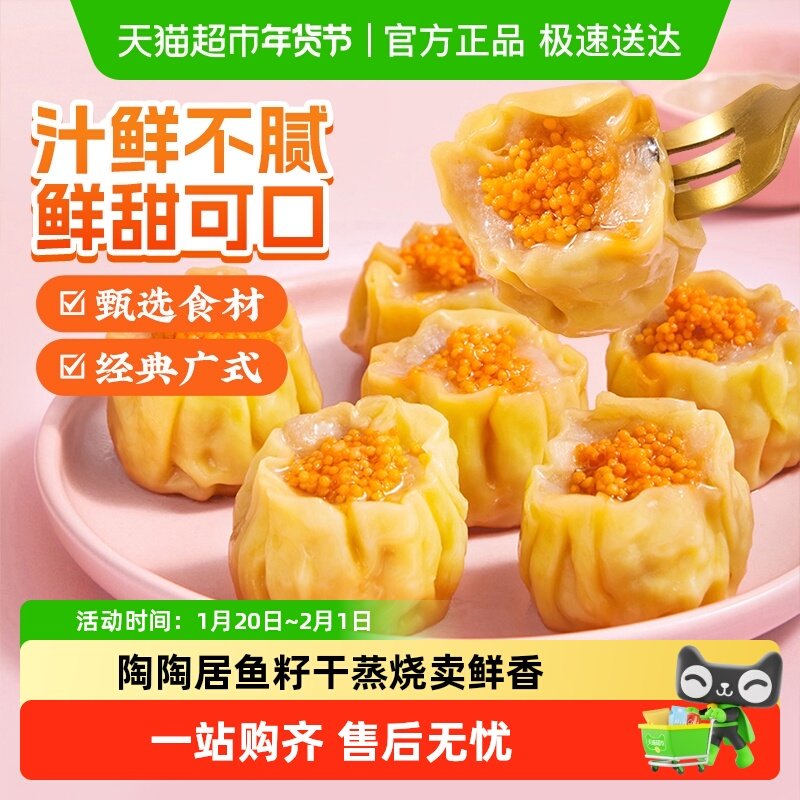 【送货上门】陶陶居鱼籽干蒸烧卖300g*1袋广式早茶速冻早餐烧麦,粮油调味/速食/干货/烘焙,烧麦/烧卖,淘宝优惠券,粉丝福利购,淘宝优惠卷