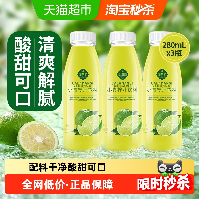 熙景源小青柠汁柠檬汁