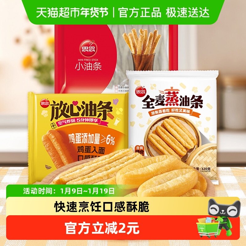 思念小油条速冻油条营养方便速食面点早餐放心油条,粮油调味/速食/干货/烘焙,油条/春卷,淘宝优惠券,粉丝福利购,淘宝优惠卷