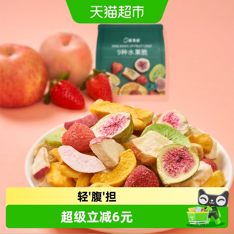鲜美利冻干混合水果干全是水果脆100g果蔬菜脆草莓菠萝蜜休闲零食