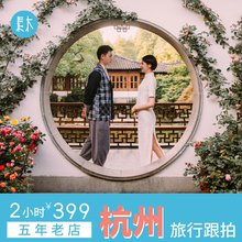 杭州素木旅拍西湖千岛湖旅行跟拍苏州旅游摄影情侣亲子写真照约拍