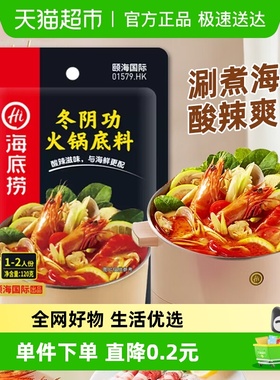 海底捞冬阴功鲜美味美底料120g调料调味料火锅熬汤煲烫一料多用