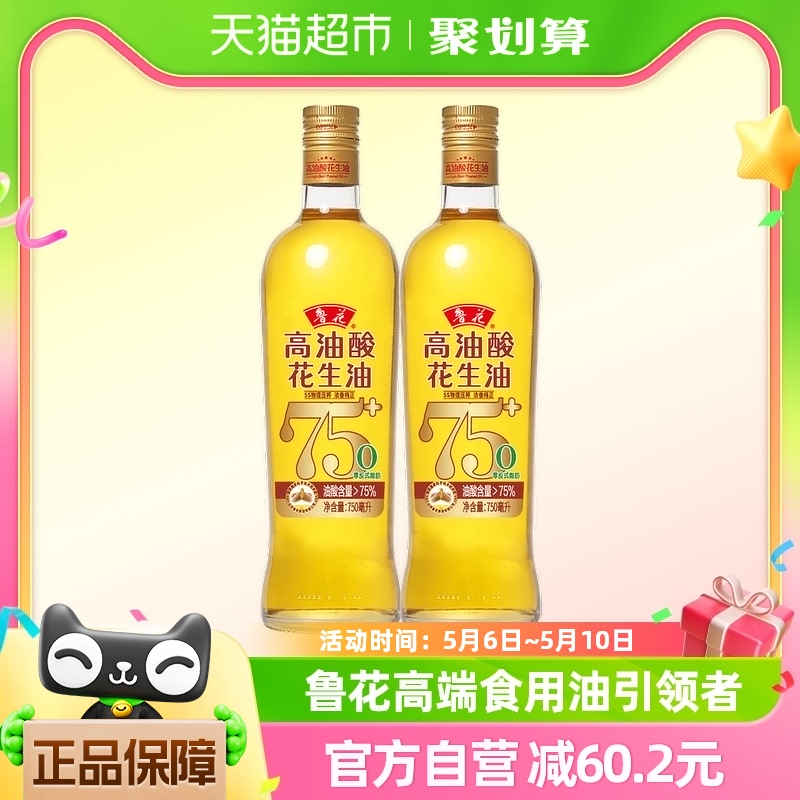 鲁花高油酸花生油750ml*2物理压榨 食用油 家庭厨房