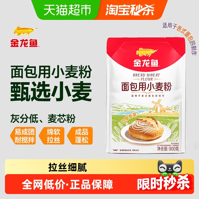 【详情抽奖】金龙鱼面包用小麦粉900g家用吐司高筋面粉面包粉
