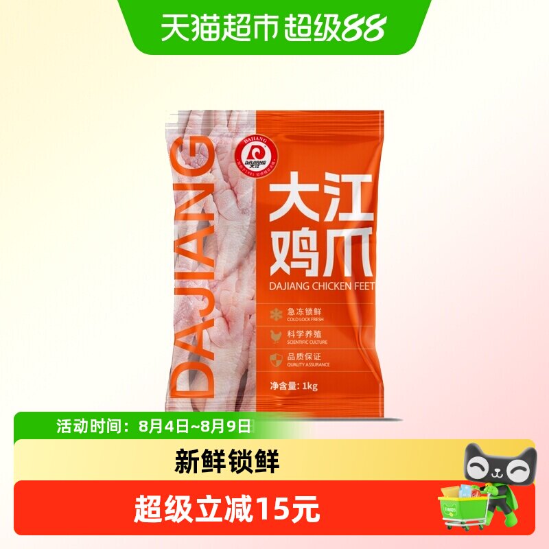 大江冷冻生鲜卤鸡爪