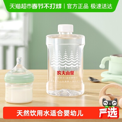 农夫山泉饮用婴儿天然水
