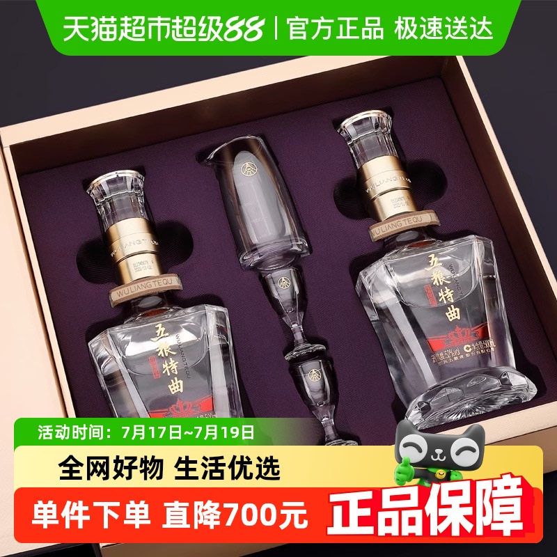 五粮液股份五粮特曲紫金花开白酒