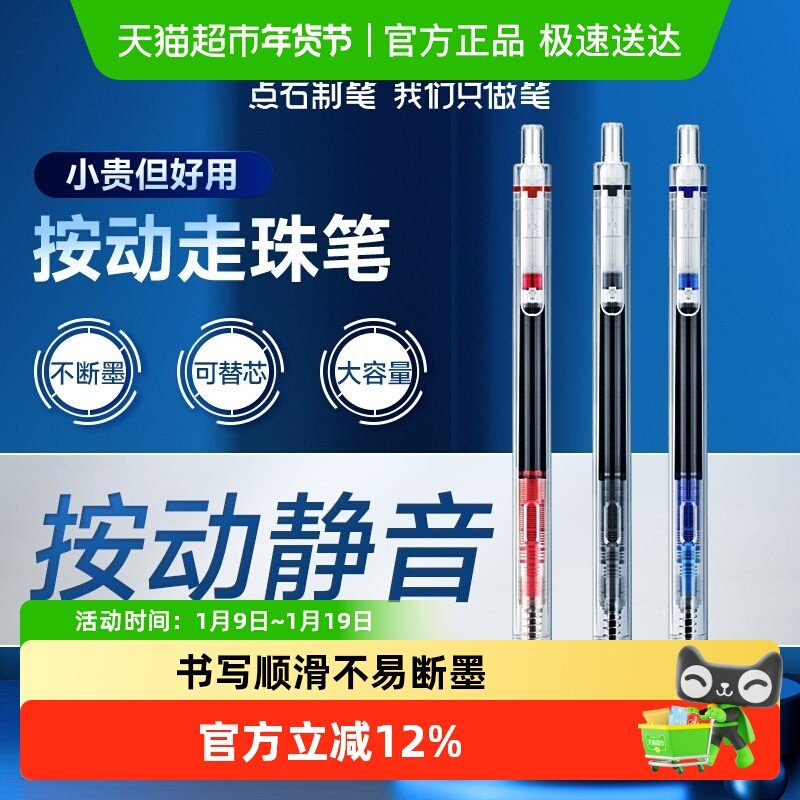 点石制笔按动静音直液走珠笔DS-911双珠针管头0.5mm速干黑红蓝