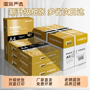 誉品双面打印复印纸A4纸70g80g单包500张一包办公用品a4打印纸白纸学生用草稿纸复印纸一箱2500张 包邮 实惠装