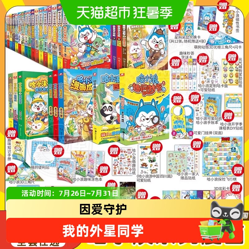 哈小浪上学记奇遇记漫画小说全套恐龙岛童话镇大冒险新华书店
