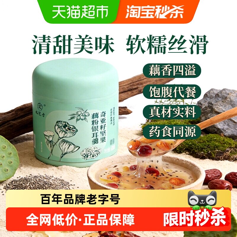 九芝堂奇亚籽坚果藕粉银耳羹颗粒免煮冲泡营养代餐早餐滋补养生粉