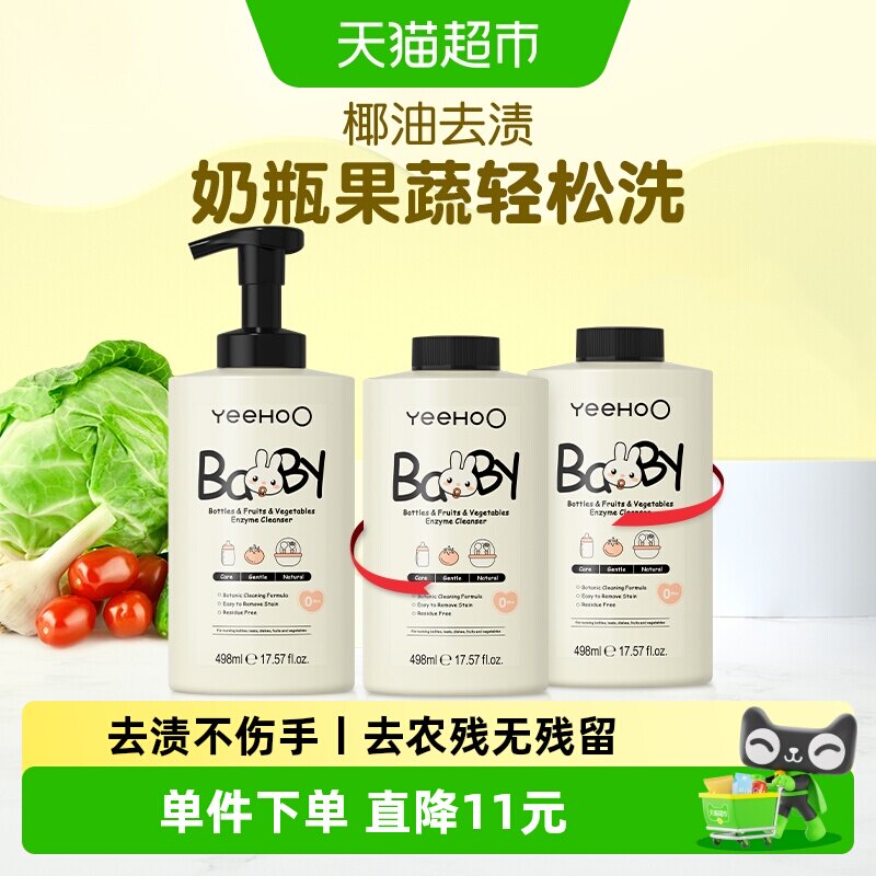 英氏婴幼儿宝宝奶瓶清洗剂果蔬清洁剂奶嘴餐具清洗液498ml*3瓶