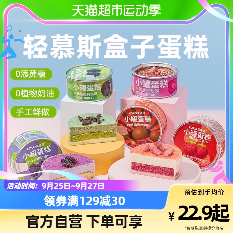 顺丰包邮芝洛洛罐子盒子蛋糕慕斯千层甜品110g/盒休闲零食怎么看?