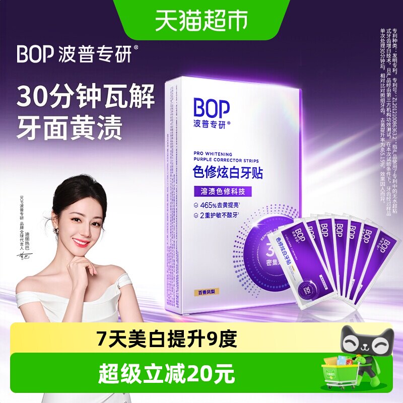 bop炫白牙贴安全卫生持久