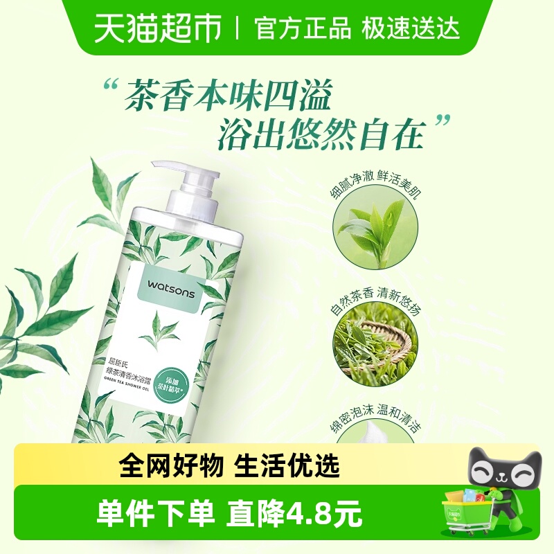 屈臣氏绿茶清香大容量沐浴露