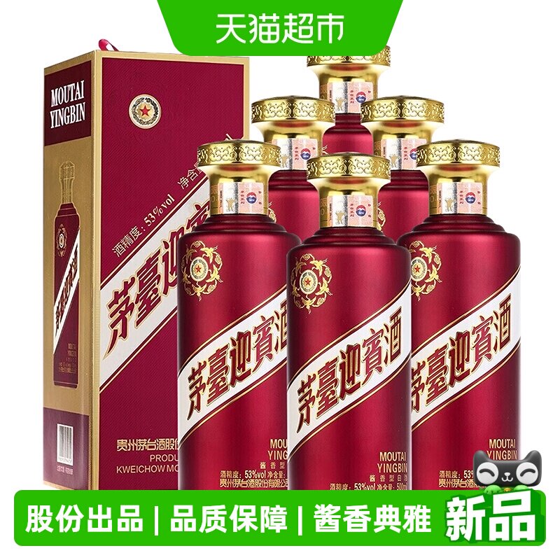茅台紫迎宾53度酱香型白酒500ml*6瓶整箱装 A
