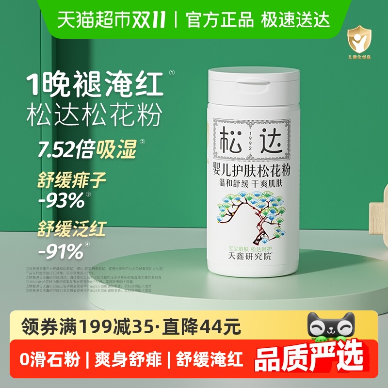 松达松花粉爽身粉新生婴儿专用儿童宝宝热痱子粉爽肤成人非玉米粉