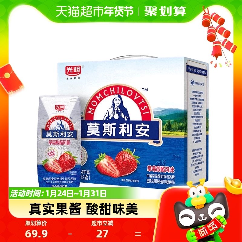 光明莫斯利安草莓酸酪风味酸牛奶200g*12盒营养儿童早餐酸牛奶