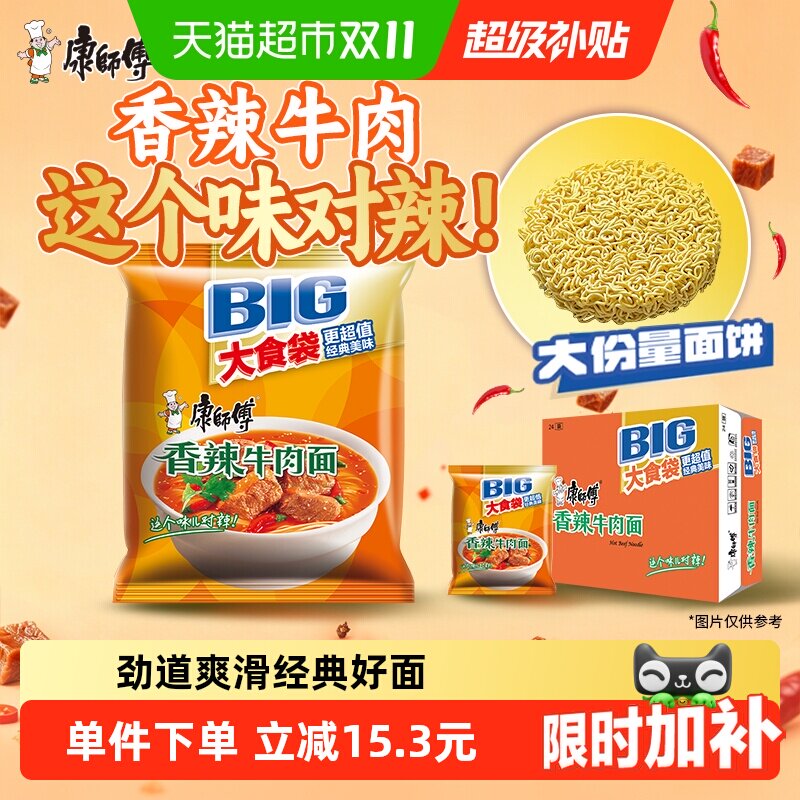 康师傅方便面大食袋香辣牛肉面袋装泡面速食食品