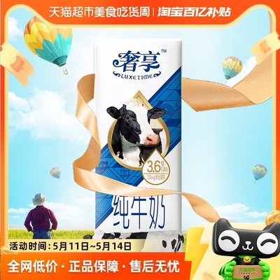 辉山奢享纯牛奶250ml*12盒3.6g优质乳蛋白牧场直达 营养早餐奶