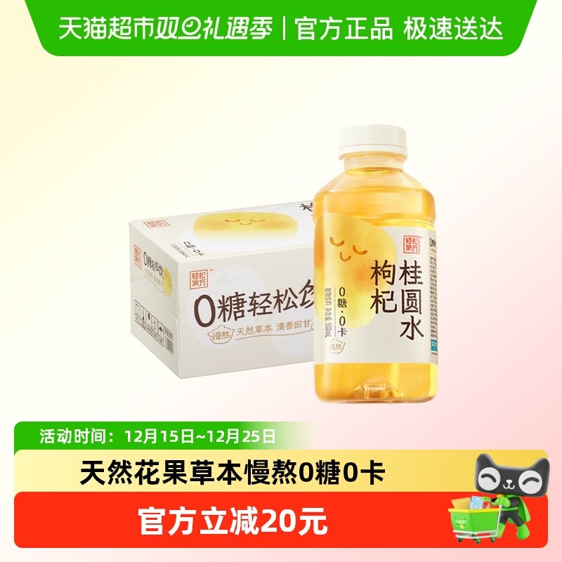 SQUARE/二次方枸杞桂圆水0糖0脂