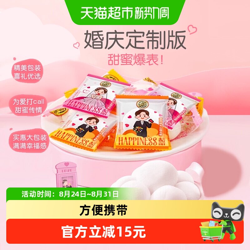 徐福记糖果棉花糖500g混合口味软糖结婚满月订婚婚庆喜糖