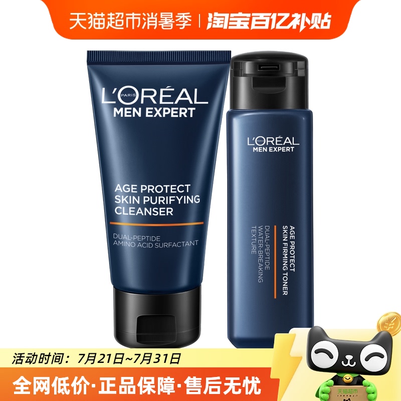 欧莱雅男士紧致抗老护肤品洗面奶爽肤水清爽紧致补水保湿官方正品
