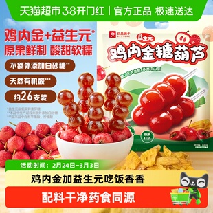 良品铺子鸡内金益生元山楂糖葫芦山楂棒果干净配方儿童零食大分量