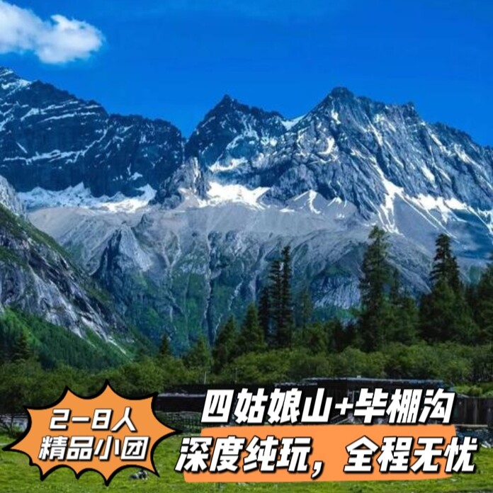 阿坝四毕温泉二日游