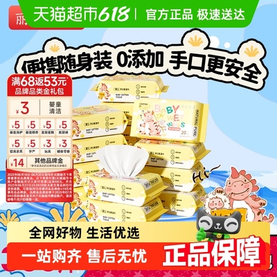 包邮丽佳宝贝婴幼儿童手口湿巾小包实惠加厚抽取式湿纸巾宝宝家用