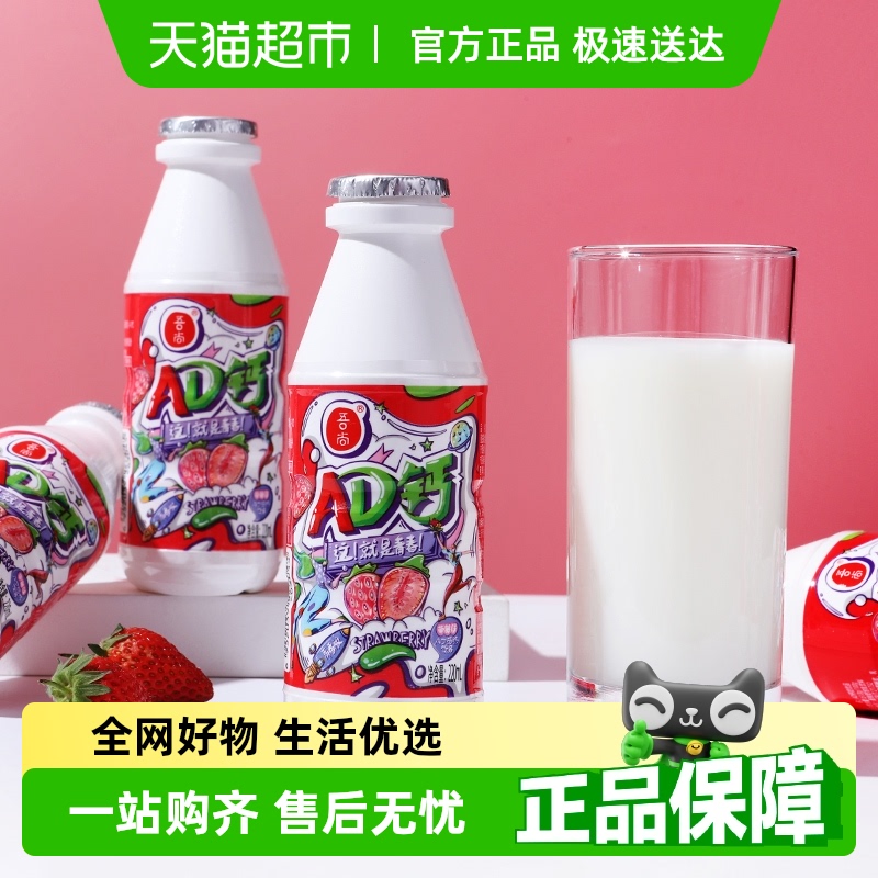 草莓AD钙奶含乳饮料220ml×12瓶