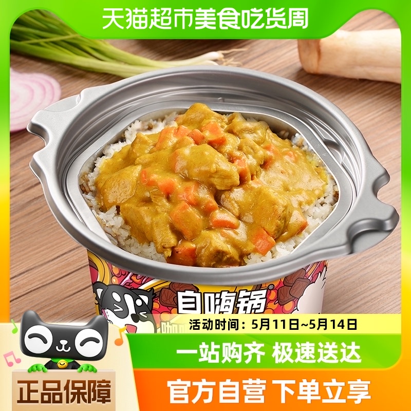 自嗨锅米饭咖喱牛肉煲仔饭143g