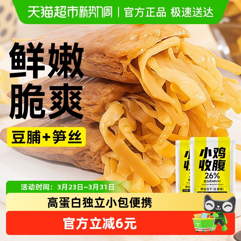 低高蛋白笋丝豆干夹笋手撕素肉夹心豆卷豆脯豆制品解馋脂卡小零食