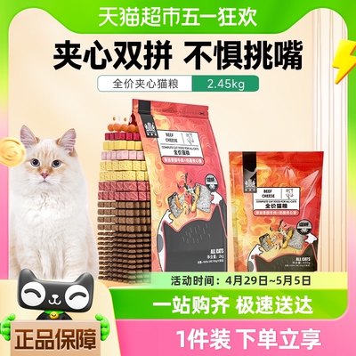 耐威克夹心酥猫粮成猫幼猫增肥发腮英短蓝猫通用粮鸡肉喵酥2.45kg