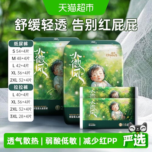 雀氏小微风透气散热纸尿裤拉拉裤