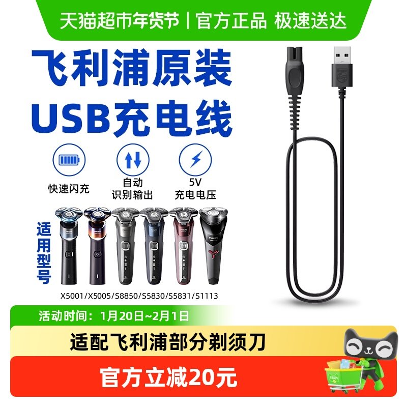 飞利浦剃须刀原装USB充电线5V适配S1113/S5831/X5005/S1213/S3208,个人护理/保健/按摩器材,剃须刀配件,淘宝优惠券,粉丝福利购,淘宝优惠卷
