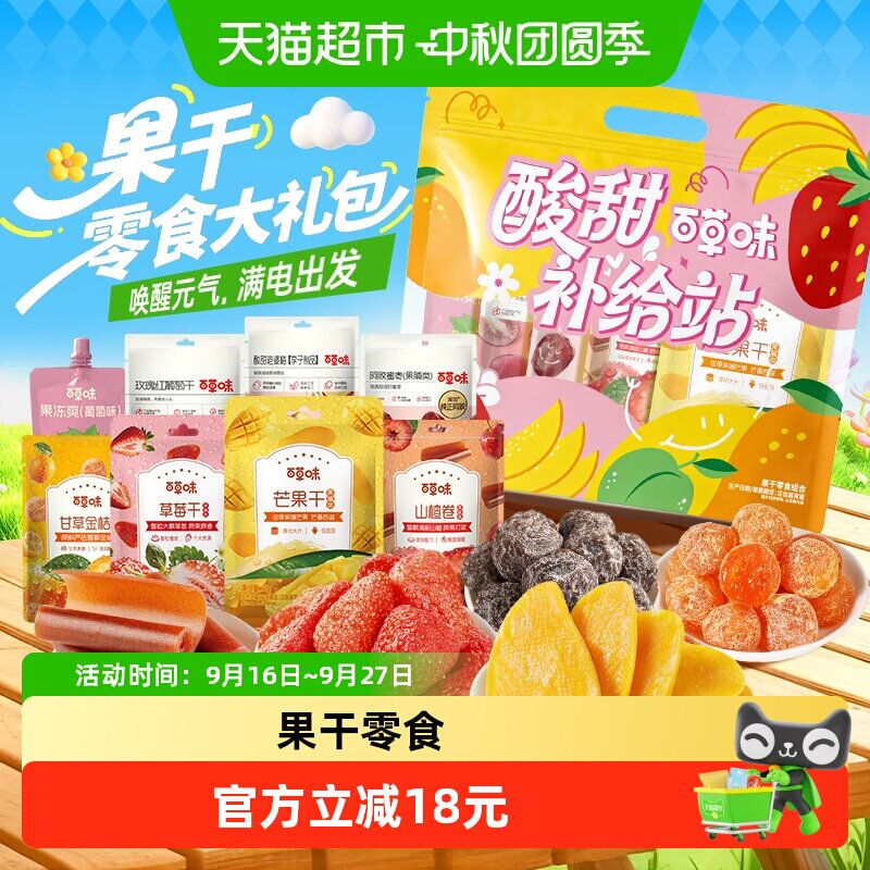 百草味果干零食大礼包多种口味送礼物果脯蜜饯芒果草莓礼盒露营