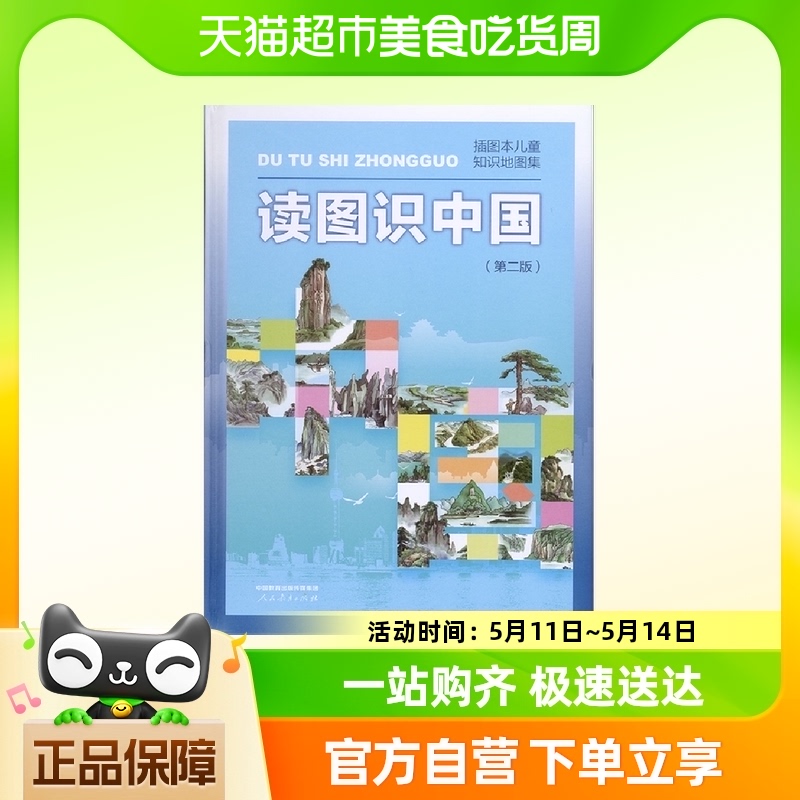 读图识中国绘本入选中小学生阅读指导目录图文并茂正版书籍