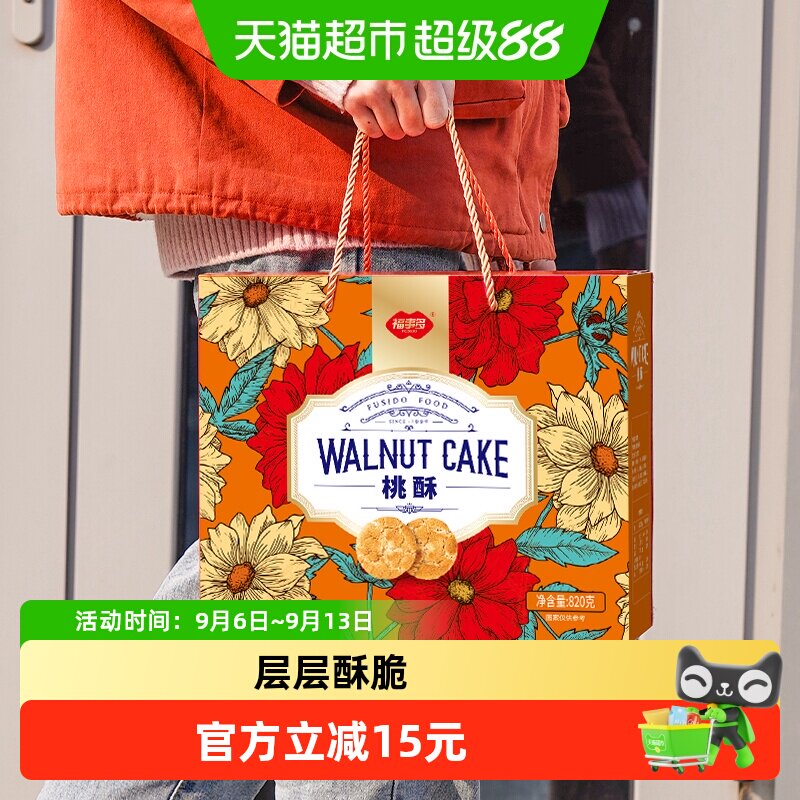 包邮福事多宫廷桃酥礼盒820g中式糕点春节送礼大礼包年货送长辈