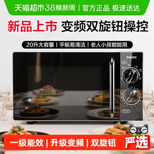格兰仕家用微波炉PDG变频20L小型大平板一级能效双旋钮易操作