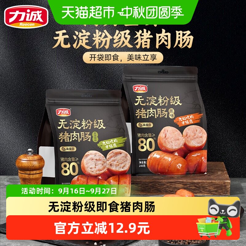 力诚无淀粉高肉含量烧烤火腿肠图片