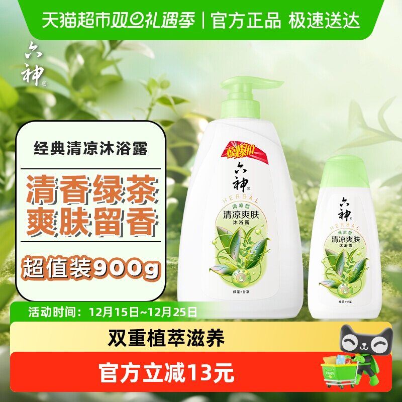 六神经典清凉绿茶沐浴露900g