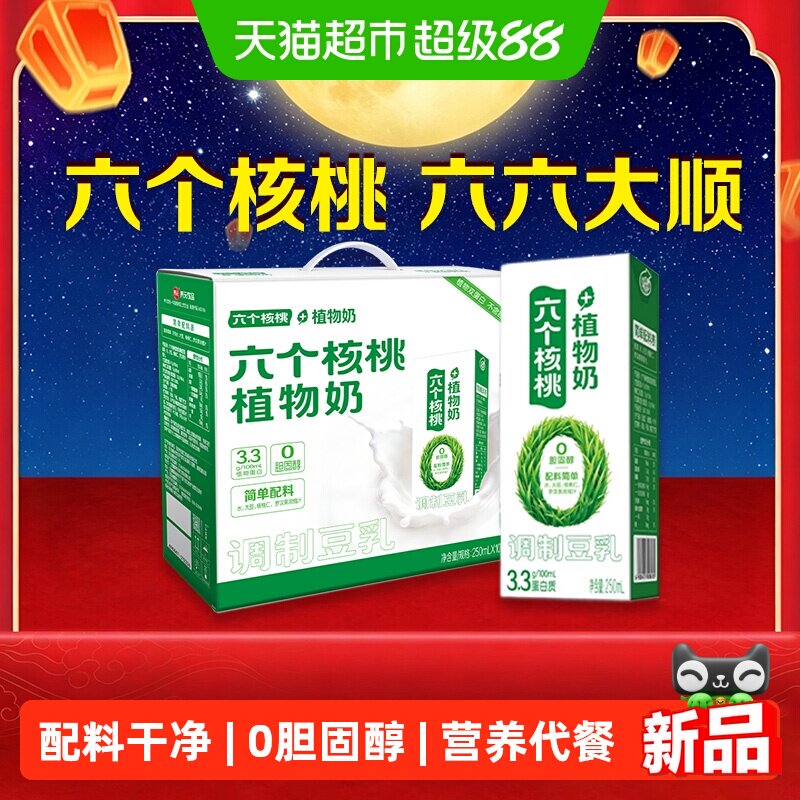 梦幻盖六个核桃植物奶核桃乳10盒