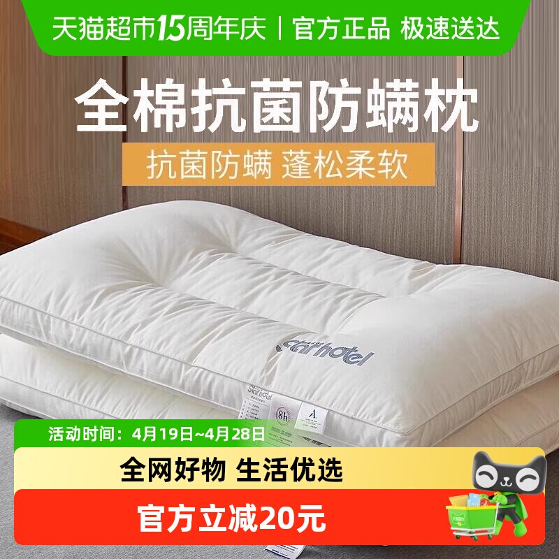 A类全棉枕头枕芯家用护颈椎助睡眠套装学生宿舍超柔低枕酒店