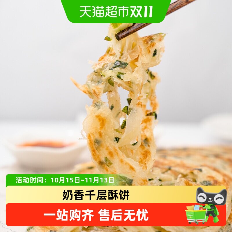 顺丰上门头厨葱油饼老上海风味黄油手抓饼早餐半成品