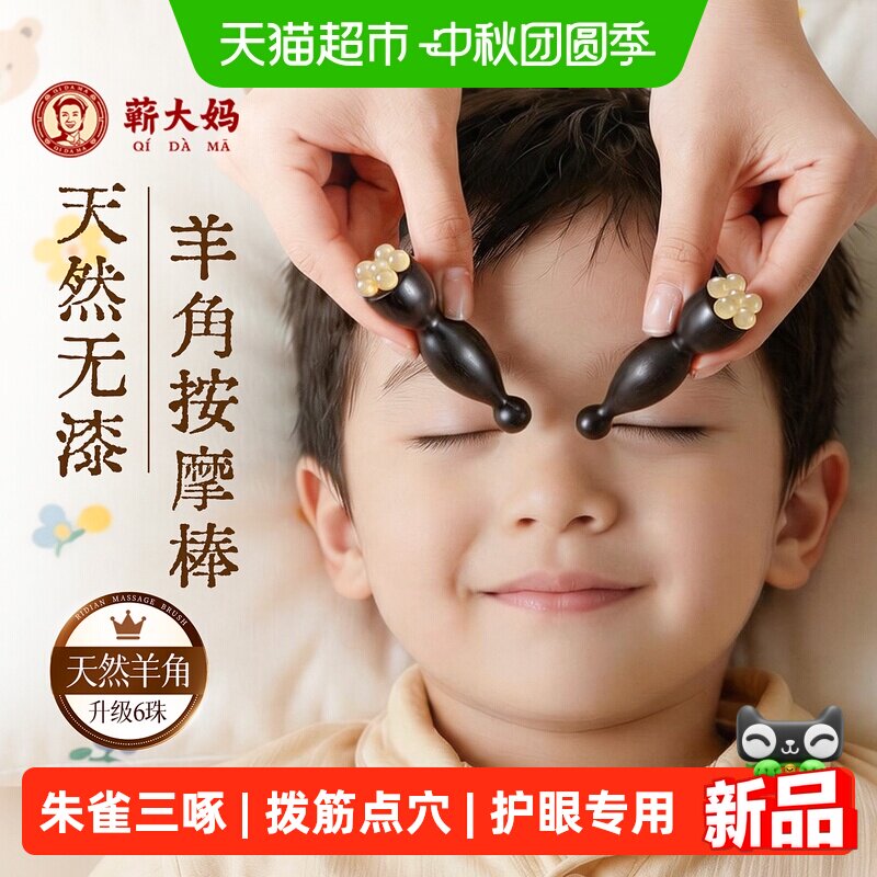 儿童眼部按摩棒朱雀三啄工具										
