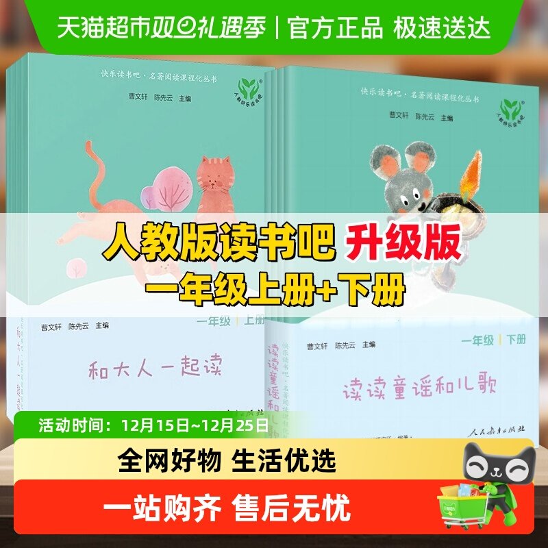 人教版和大人一起读书