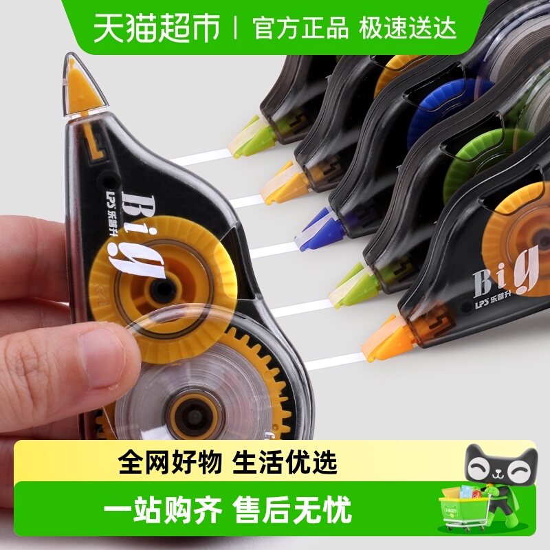 乐普升小初中生修正带