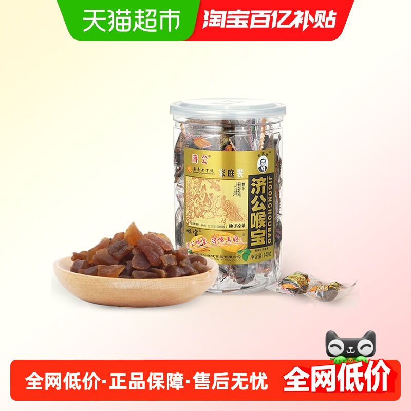 济公喉宝140g佛手果佛手柑佛手果干果脯零食蜜饯潮汕特产老香橼